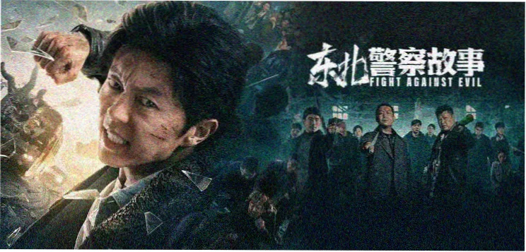 长夜将尽剧集推荐图